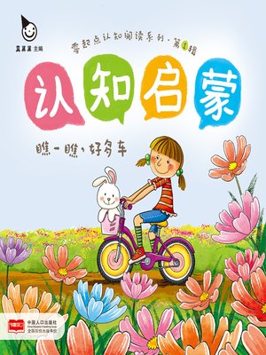 cover image of 瞧一瞧，好多车 (Cars)